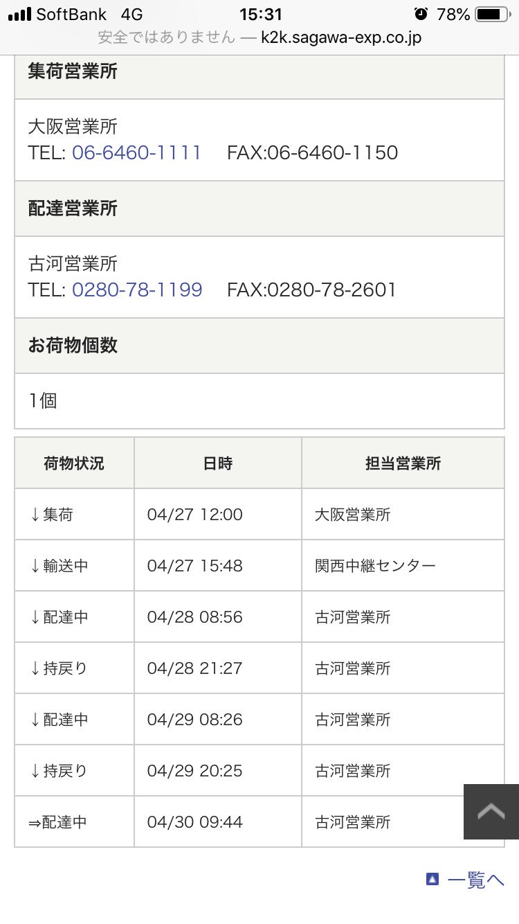 佐川急便来ない Twitter Search Twitter