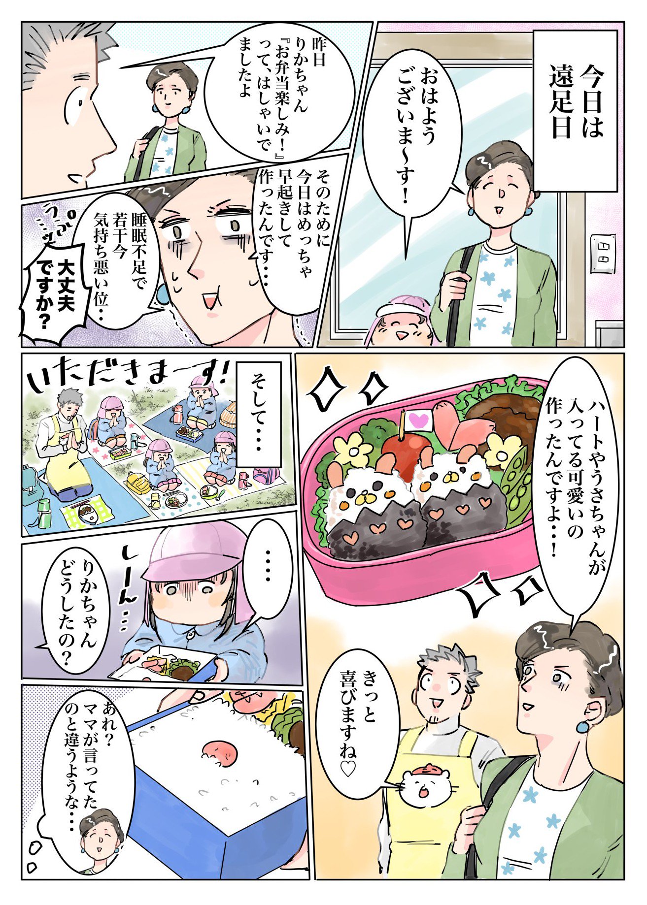 娘の遠足のお弁当に可愛いキャラ弁を作ったのに まさかのお弁当タイムになってしまった 話題の画像プラス