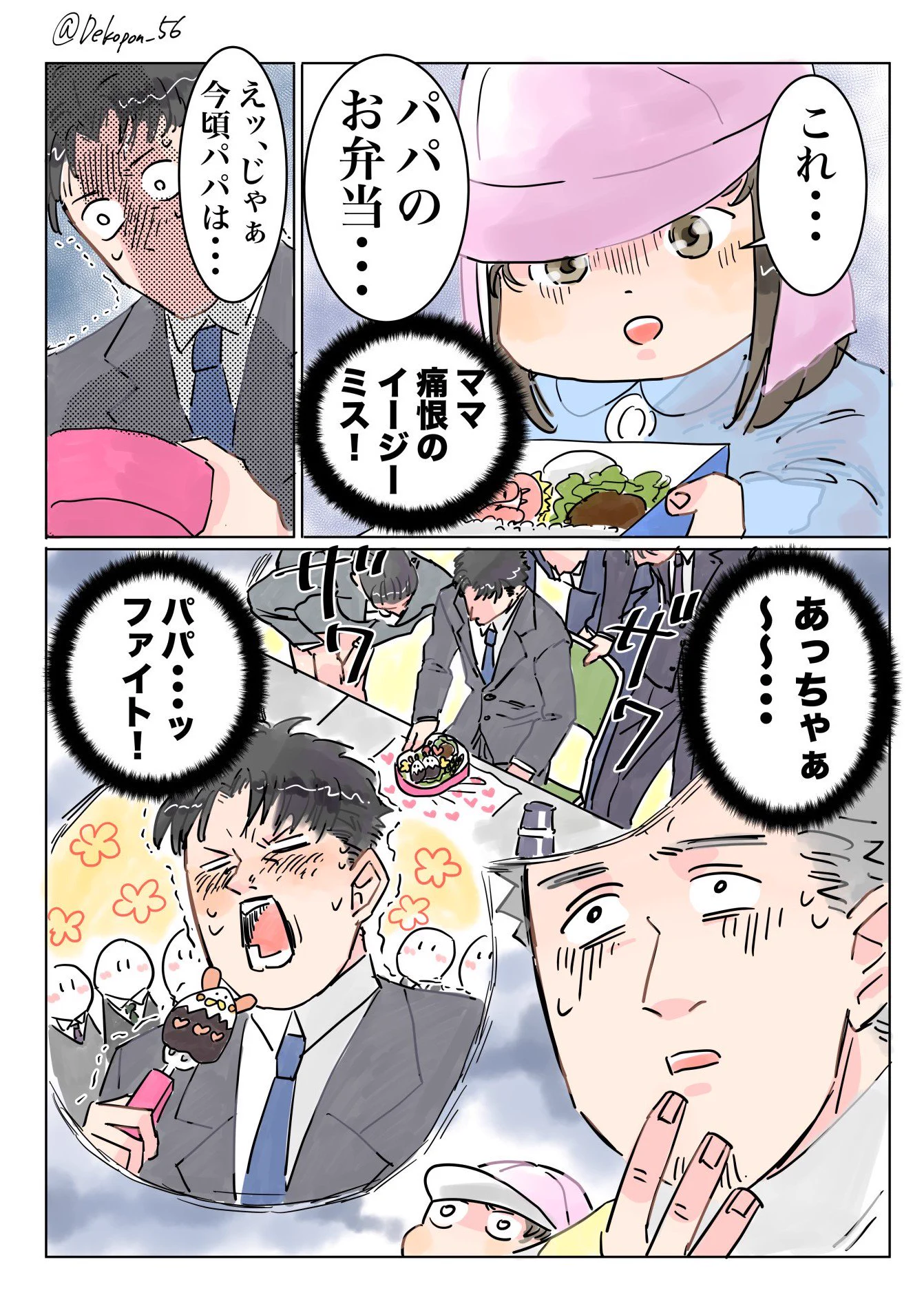 娘の遠足のお弁当に可愛いキャラ弁を作ったのに・・・まさかのお弁当タイムになってしまったwww