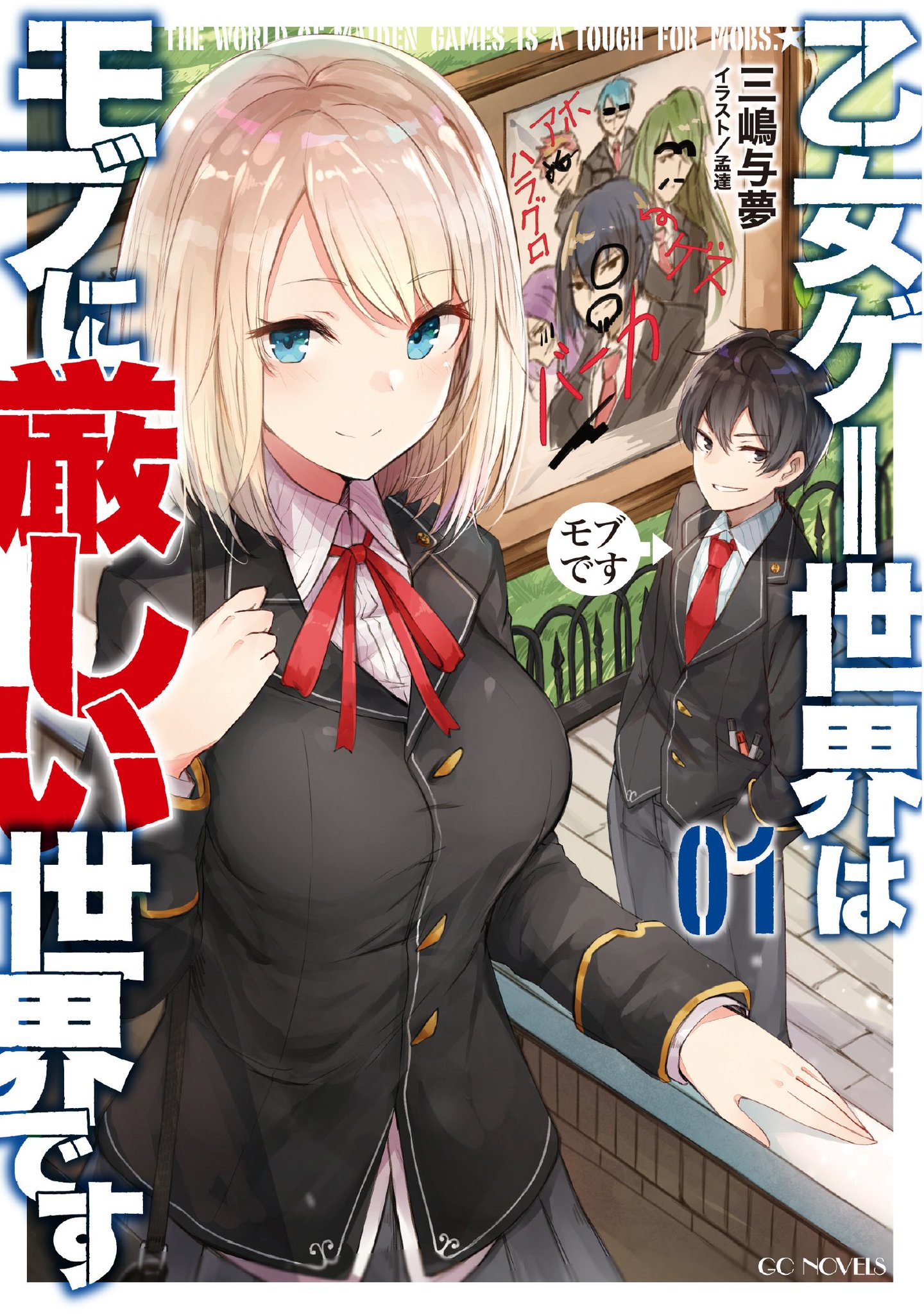 三嶋与夢 Pa Twitter 平成を振り返ると 気付けば四つの作品を書いていました ドラグーン 竜騎士への道 全4巻 脇役勇者は光り輝け 全1巻 セブンス 1 8巻 乙女ゲー世界はモブに厳しい世界です 1 3巻