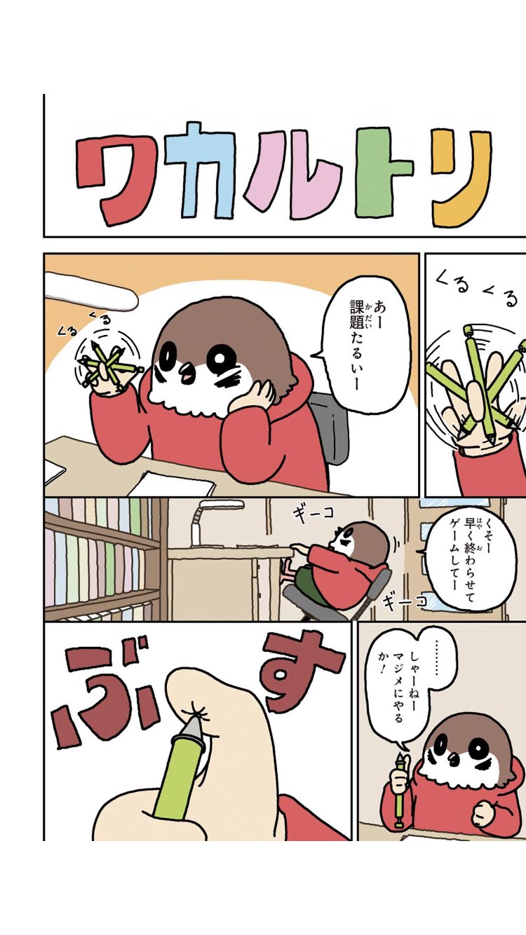 柴田 賢志郎 鳥人間の日常漫画 1 4 T Co 49ouppbzsl Twitter
