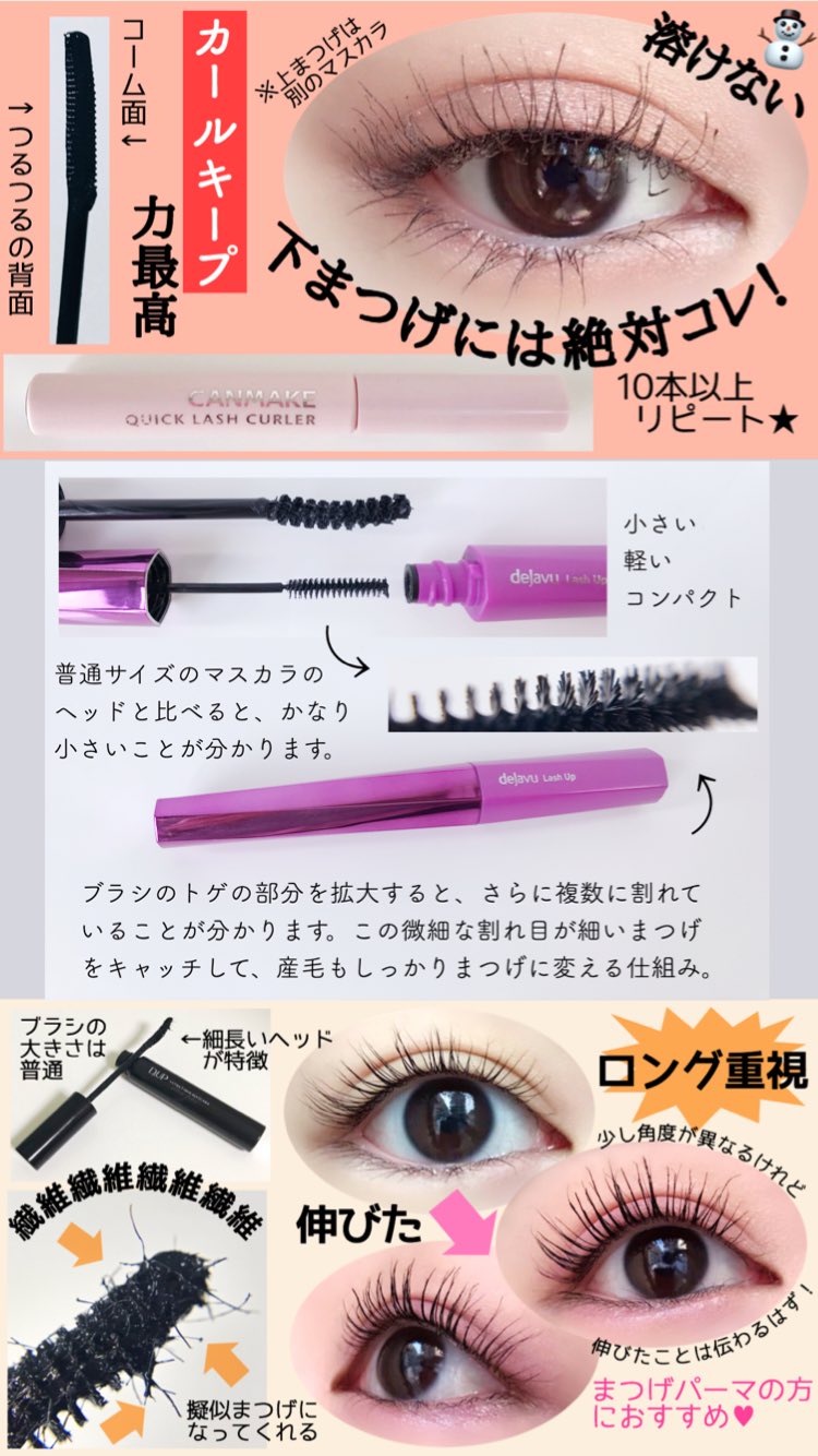 ちこえ 令和にも連れて行く 用途別平成のベストマスカラ３本 解説はリンク先へ カールキープ 下まつげ キャンメイク T Co Am8frjpyhd セパレート 際立つ デジャヴュ T Co 0zlwcwo0ma 繊維もりもりロング効果 ディーアップ