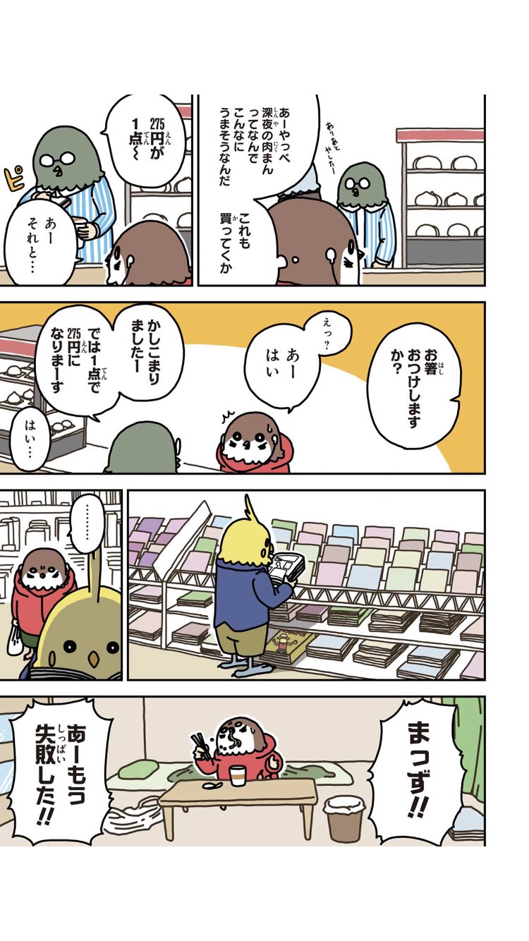柴田 賢志郎 鳥人間の日常漫画 1 4 T Co 49ouppbzsl Twitter