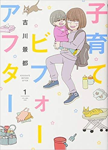 「片桐くん家に猫がいる」
「鬼を飼う」
「子育てビフォーアフター」
「さよならわたしのおかあさん」
 #平成最後に自分の代表作を貼る 