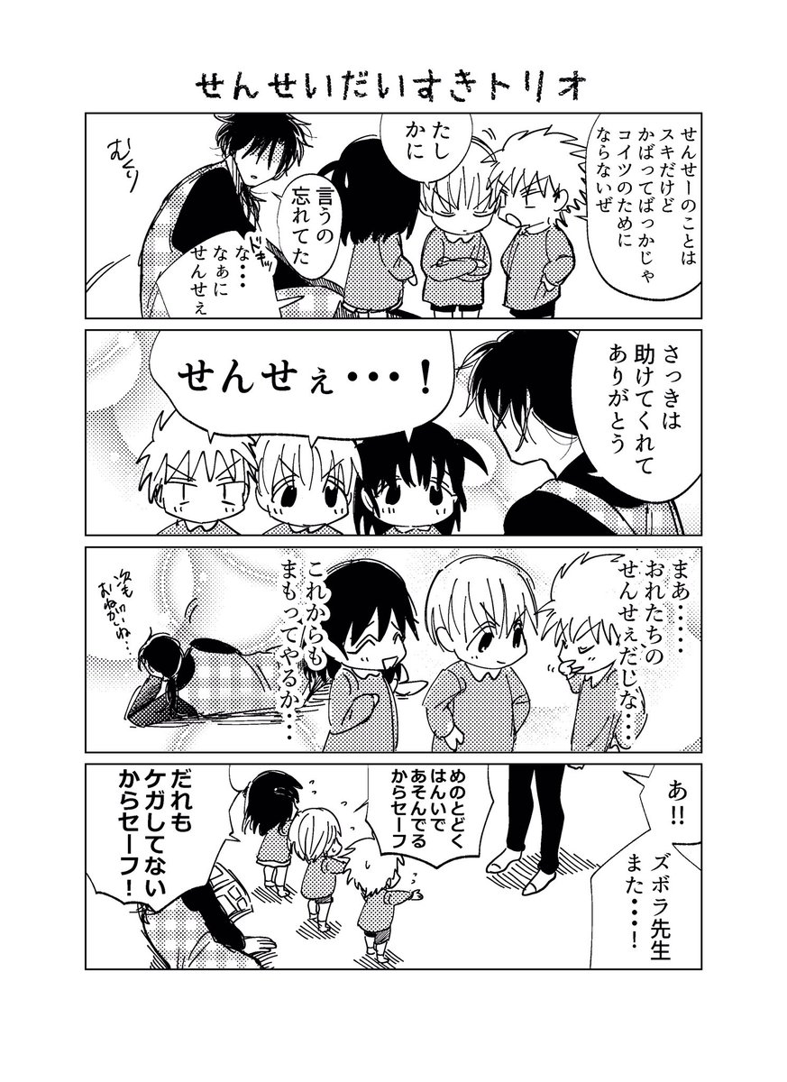 【創作漫画】過保護な園児たちにお世話されるだらしない保育園の先生（1/3） 