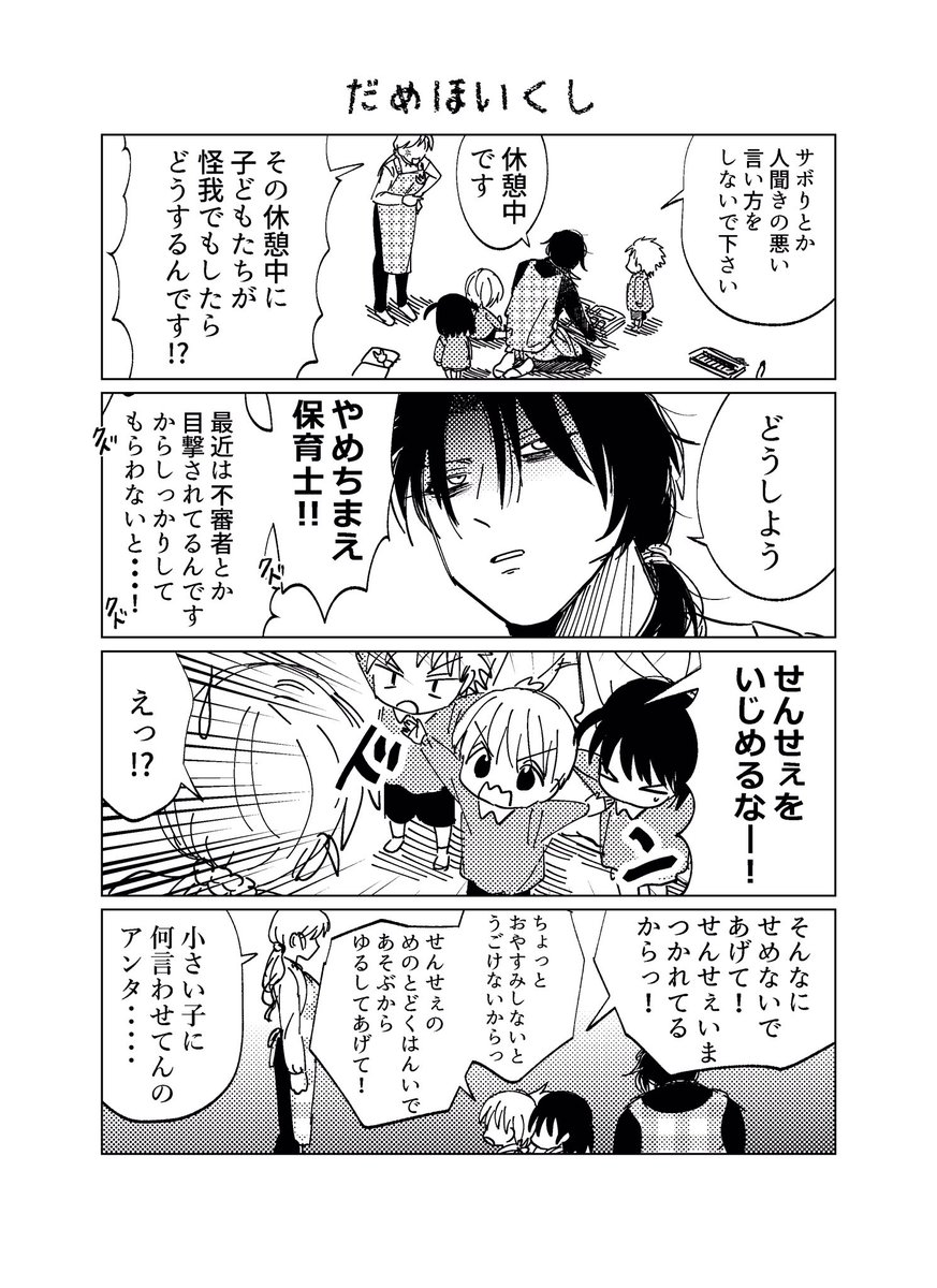 【創作漫画】過保護な園児たちにお世話されるだらしない保育園の先生（1/3） 