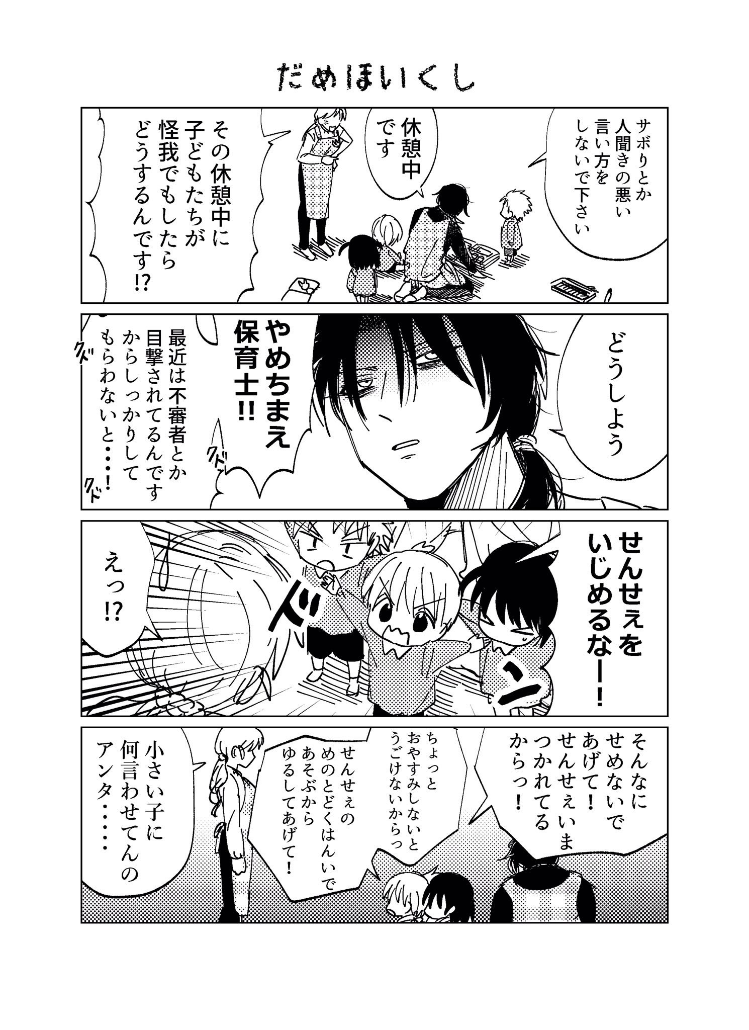 隈浪さえ 殺し屋最終巻発売中 創作漫画 過保護な園児たちにお世話されるだらしない保育園の先生 3 3 T Co Lkurdyhqse Twitter