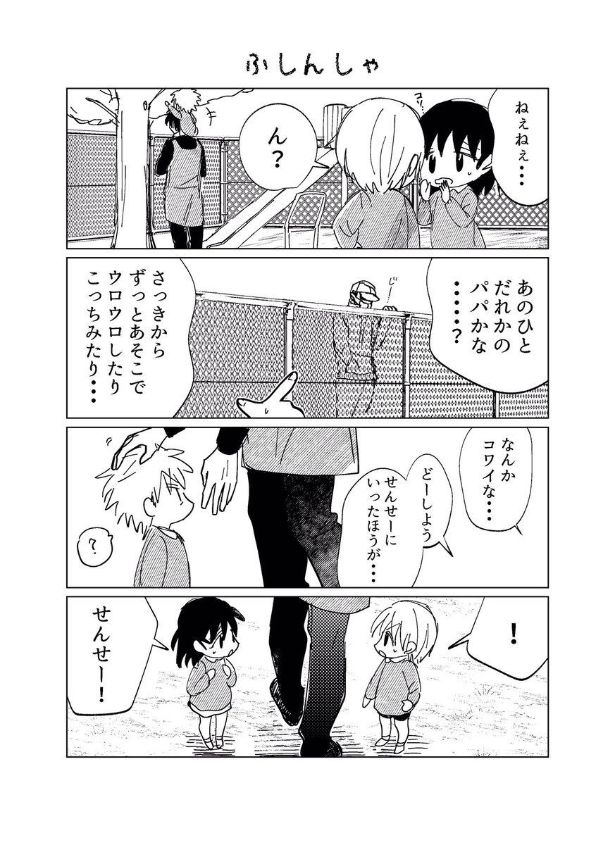 【創作漫画】過保護な園児たちにお世話されるだらしない保育園の先生（3/3） 