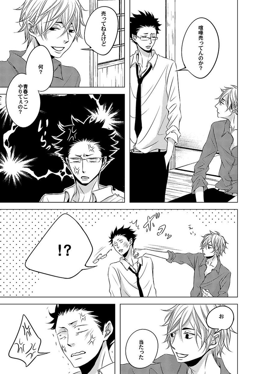 ある雨の日に極道の家に生まれた男の子達が出会う話(3/7) 