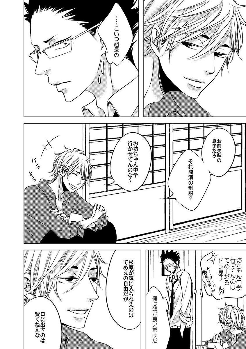 ある雨の日に極道の家に生まれた男の子達が出会う話(2/7) 