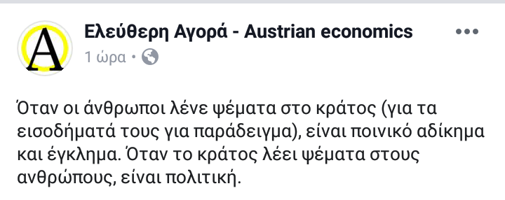 #ελεύθερηΑγορά #austrianEconomics