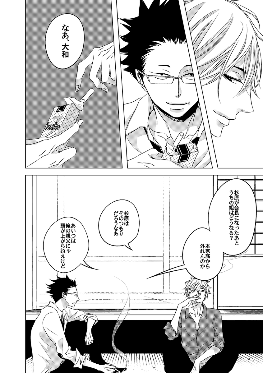 ある雨の日に極道の家に生まれた男の子達が出会う話(4/7) 