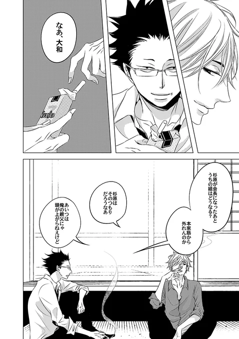 ある雨の日に極道の家に生まれた男の子達が出会う話(4/7) 