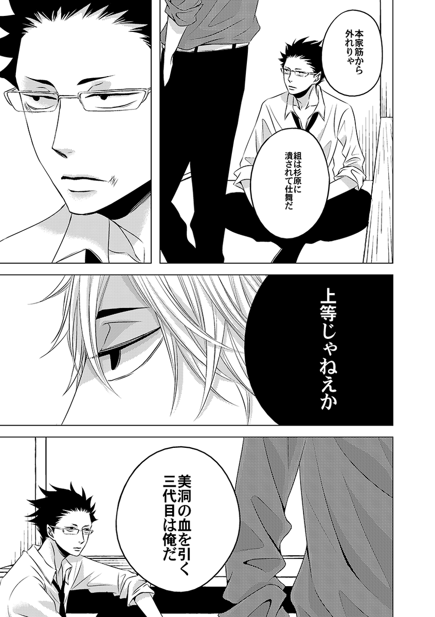 ある雨の日に極道の家に生まれた男の子達が出会う話(4/7) 