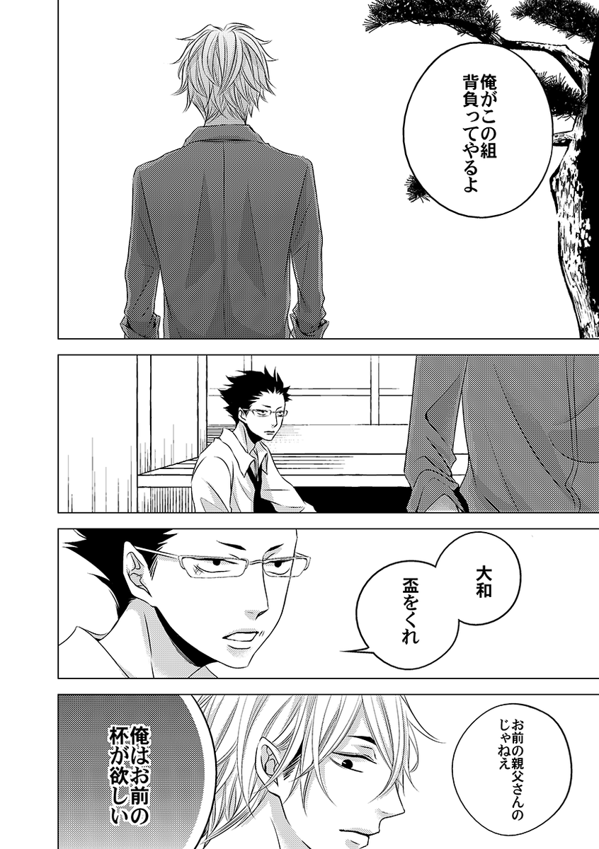 ある雨の日に極道の家に生まれた男の子達が出会う話(5/7) 