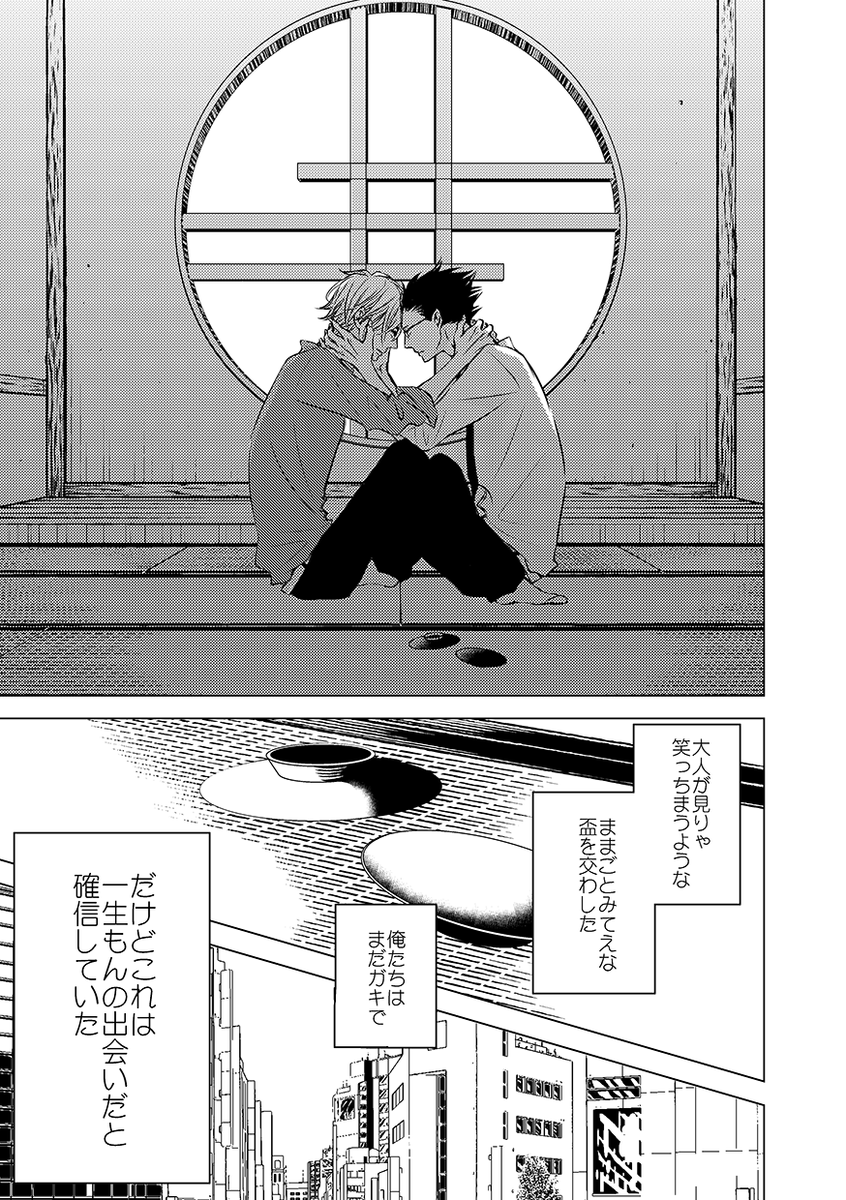 ある雨の日に極道の家に生まれた男の子達が出会う話(5/7) 
