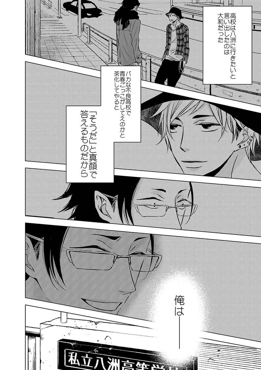 ある雨の日に極道の家に生まれた男の子達が出会う話(6/7) 