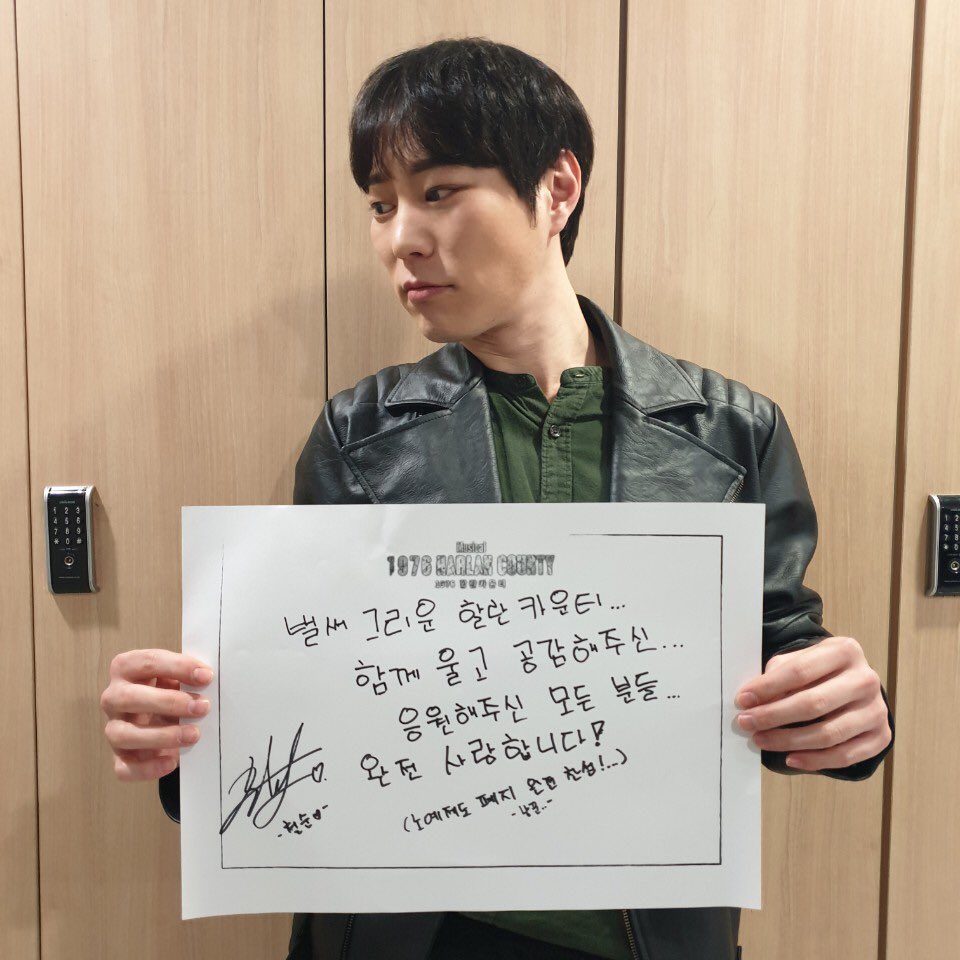 2ternaljourney's tweet photo. #뮤지컬 #1976할란카운티
마지막 공연까지 얼마 남지 않은
앙상블 배우들이 남기는 마지막 인사!
⠀⠀⠀
그동안 함께 해주신 관객 여러분들께 감사드리며,
마지막 날까지 많은 성원 부탁드립니다😊
⠀⠀⠀
#고철순 #이덕재 #이진성 #김효빈 
#굿바이 #갓상블 #할란앓이 https://t.co/Oed2GMsWxF