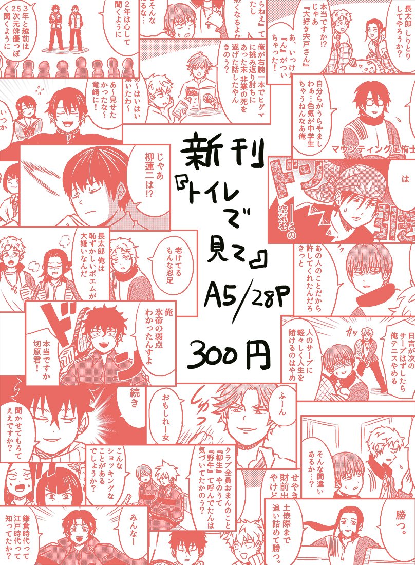 おしながきつくりました〜。4日A42b『ペネトレ』でっす！やってみたかったコマぎゅうぎゅうの告知つくった
 
