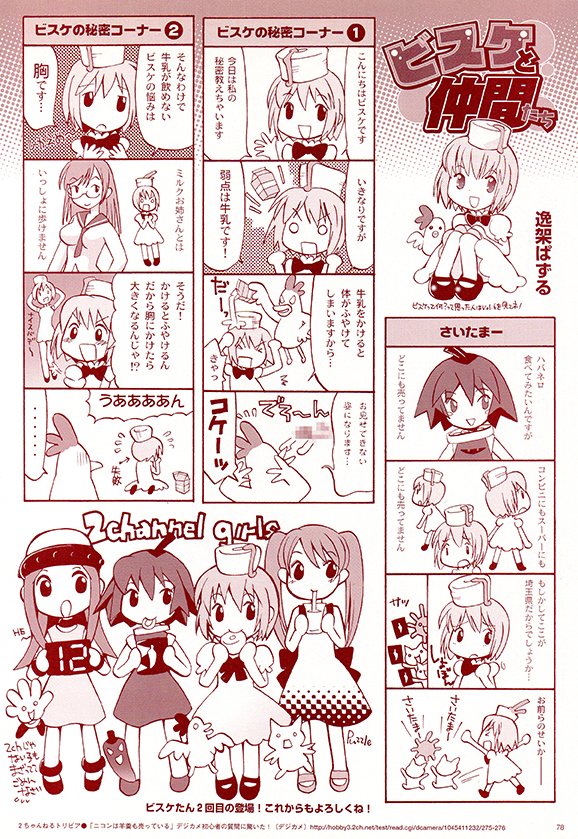 「平成最後なので」こんなの描いてたことが~っていうのを貼ってみる2
2ちゃんねるの雑誌で、2ch派生擬人化キャラで漫画を描いて!というコンセプトで、雑誌休刊まで描かせもらった漫画です。まだTwitterがなかった頃なんですよね。 過去の作品を探してたら出てきたので思い出に(*'ω`)