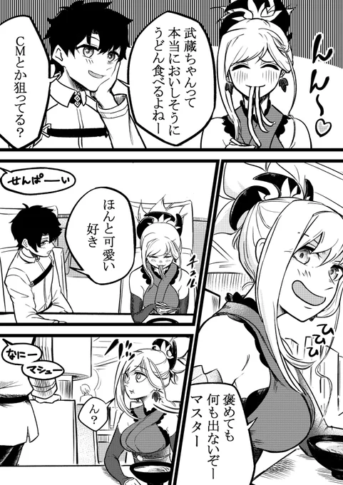 赤面させたいがために描いた漫画
#FGO #武蔵ちゃん 