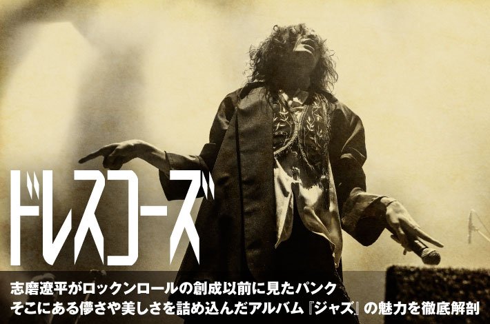 フォロー＆RTで応募】ドレスコーズのサイン入りポスター＋色紙