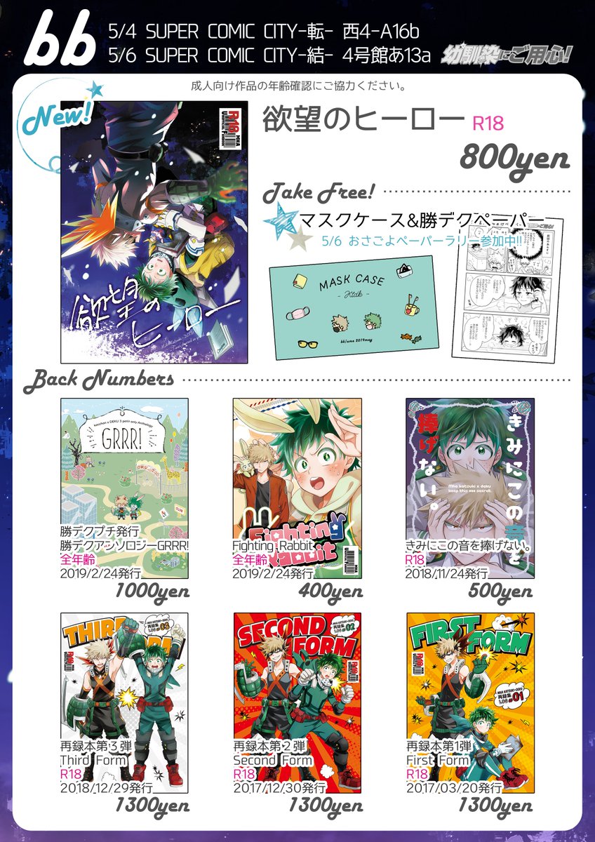 5/4&5/6のおしながきですー!東京大阪共通の頒布内容です。5/6おさごよペーパーラリー参加してます!新刊の続きっぽい内容の漫画です。
2月の勝デクプチで発行したアンソロジーも持って行きます!
よろしくお願いいたします～?❤️
https://t.co/tjT0jIRfFY 