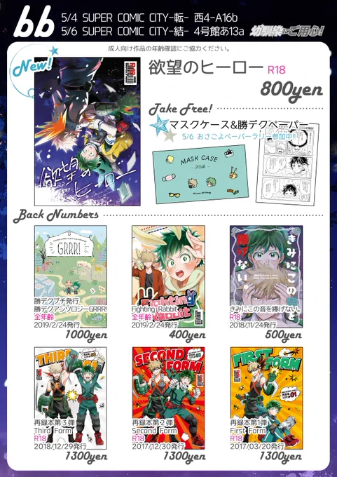 5/4&5/6のおしながきですー!東京大阪共通の頒布内容です。5/6おさごよペーパーラリー参加してます!新刊の続きっぽい内容の漫画です。
2月の勝デクプチで発行したアンソロジーも持って行きます!
よろしくお願いいたします～?❤️
https://t.co/tjT0jIRfFY 