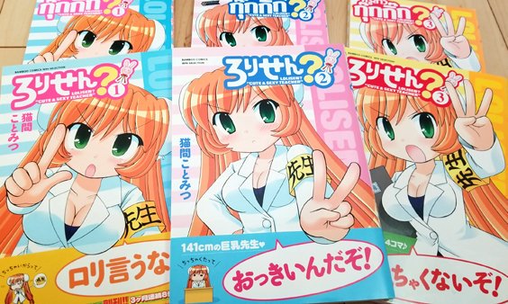 #平成最後に自分の代表作を貼る
・竹書房まんがライフWIN連載で単行本全3巻
 身長141cmのロリ巨乳先生が活躍する4コママンガが #ろりせん?

・リイドカフェ連載。
 女子小学生が渋い店でひとり飯するマンガが #ろりめし

・現在続編 #ろりめし おかわり!連載中

あれ…タイトルが #ろり ばかり😅 