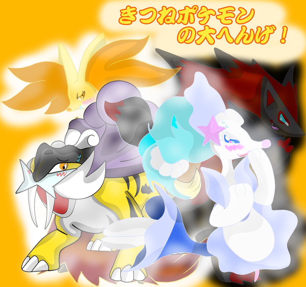 アルテーヌ در توییتر 平成最後に自分の代表作を貼る ポケモンのイラスト始めてから へんしんやtfものしかやってないんです 汗 思えば 定番のメタモンさんやゾロアに裏技なドーブル きつねだからとフォッコやキュウコンまで化けてもらうバリエーションまで増えまし アルテーヌ در توییتر 平成最後に自分の代表作を貼る ポケモンのイラスト始めてから へんしんやtfものしかやってないんです 汗 思えば 定番のメタモンさんやゾロアに裏技なドーブル きつねだからとフォッコやキュウコンまで化けてもらうバリエーションまで増えまし