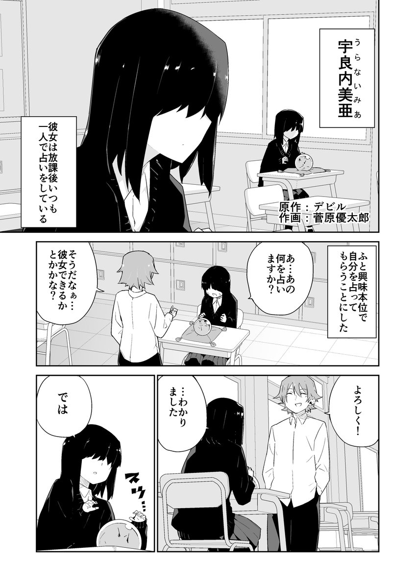 ツイッター 漫画 人気 恋愛 ただの悪魔の画像