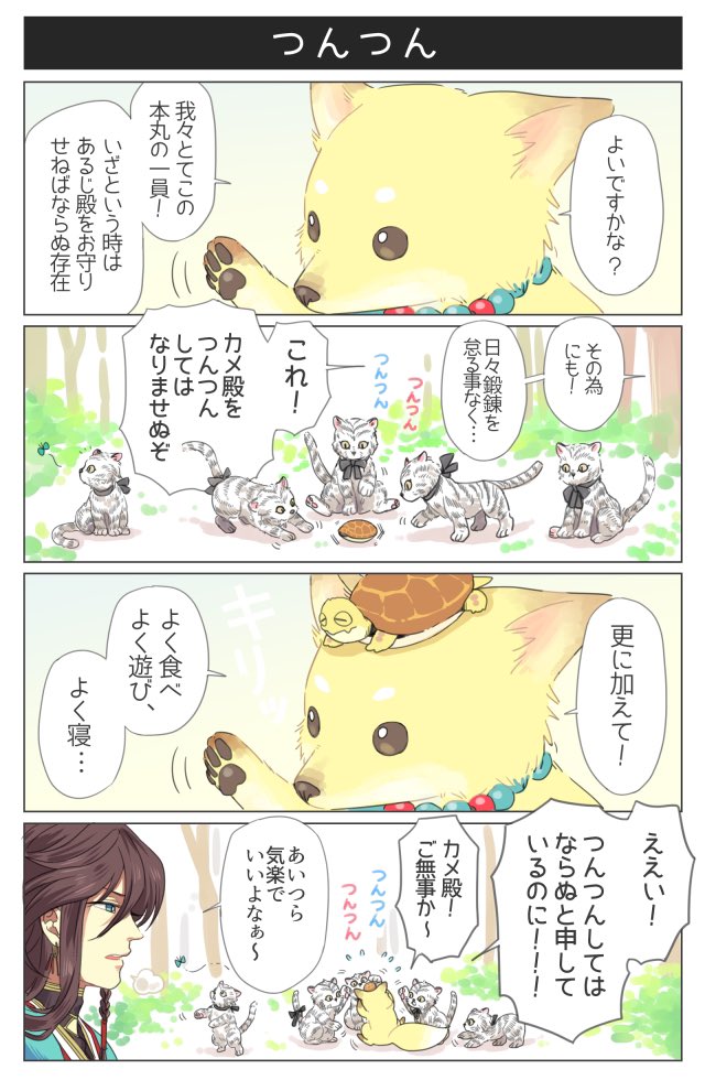 お供の狐セレクション 