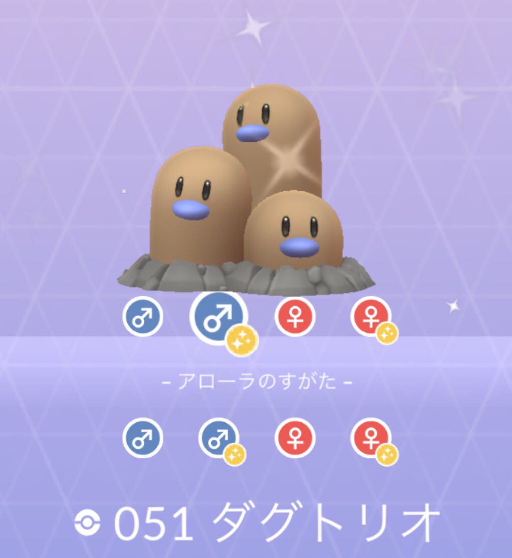 色違い アローラディグダとダグドリオがやばいｗｗｗｗｗｗｗｗｗ みんなのポケgo みんポケ