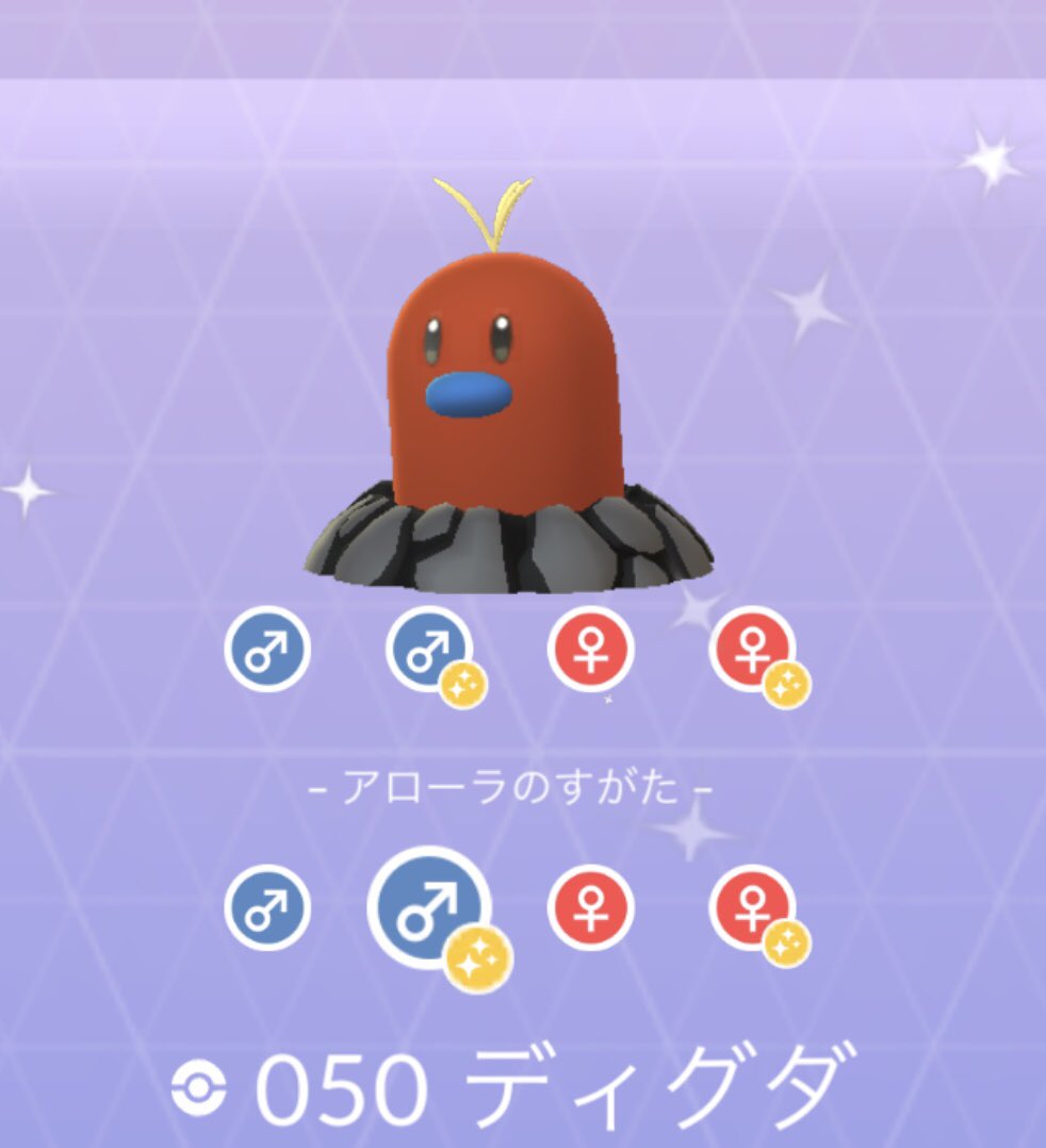 色違い アローラディグダとダグドリオがやばいｗｗｗｗｗｗｗｗｗ みんなのポケgo みんポケ