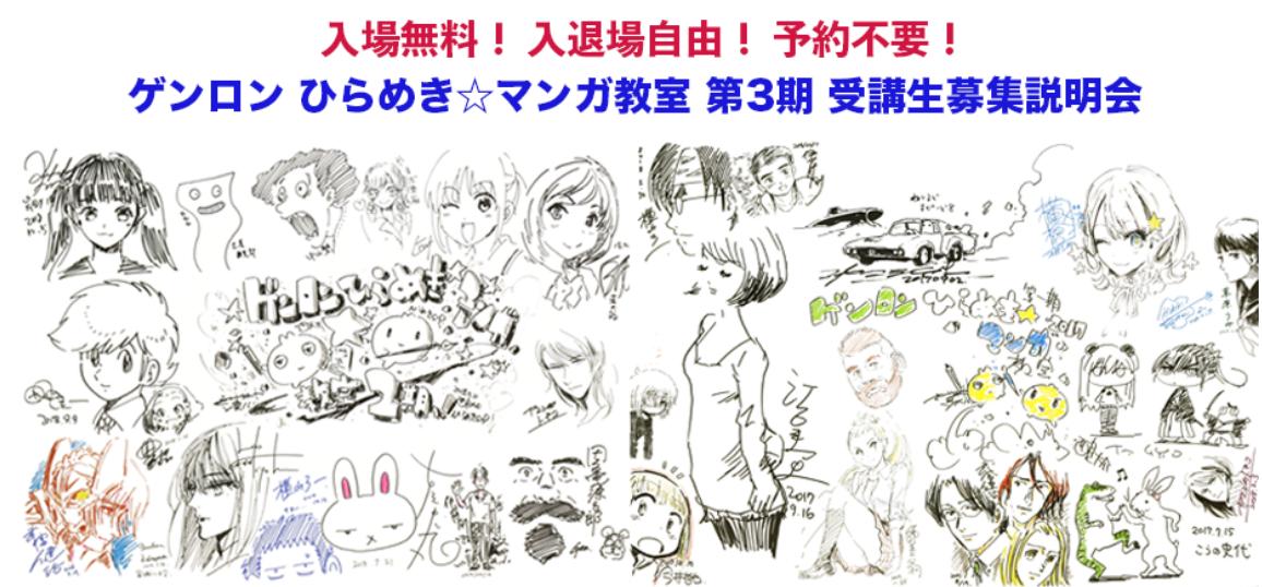 さやわか 大井昌和 ひらめき マンガ教室 第3期 受講生募集説明会 Togetter さやわか 大井昌和 ひらめき マンガ教室 第3期 受講生募集説明会 Togetter