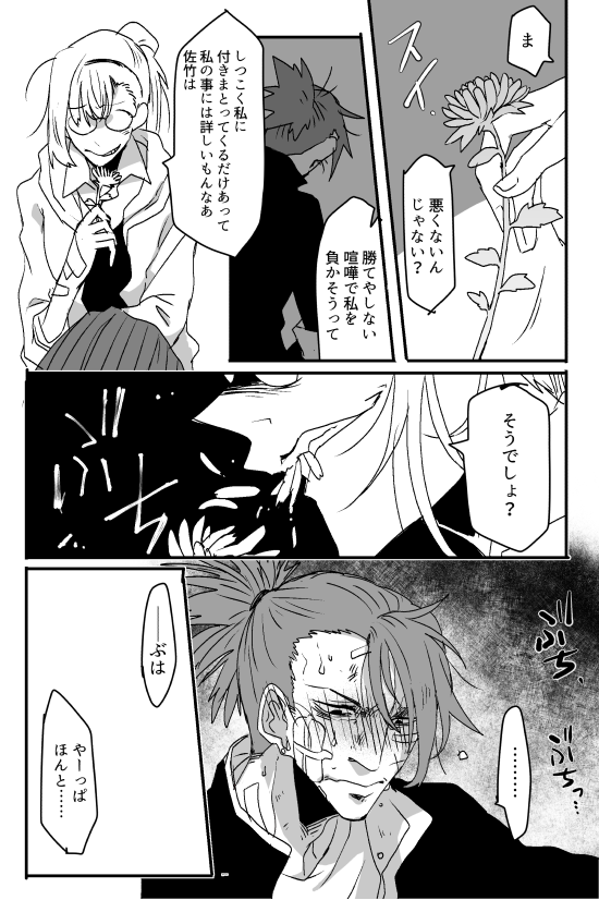 喧嘩が強くてあるものが大好物な女の子と、負けず嫌いでいつもパシらされてるシャイでかわいそうな不良
ちなみに白のアスター 