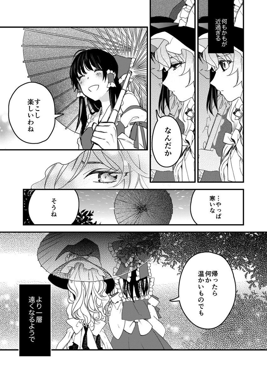 雨と霊夢と魔理沙のまんが 5p 2 2 かやこ の漫画