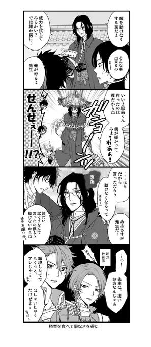 南海先生
まだ皆ツッコミが追いつかない(肥前くんは素)

※独自本丸設定あり 