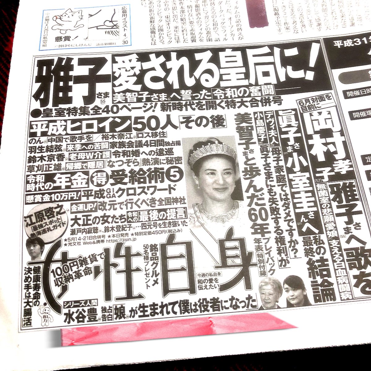 伊藤蘭情報 Skyrandies キャンディーズ また 水谷豊 さん雑誌記事 シリーズ人間 独占告白 水谷豊 娘が僕を役者にした 女性自身 19年5月14 21日合併号 19年4月30日発売