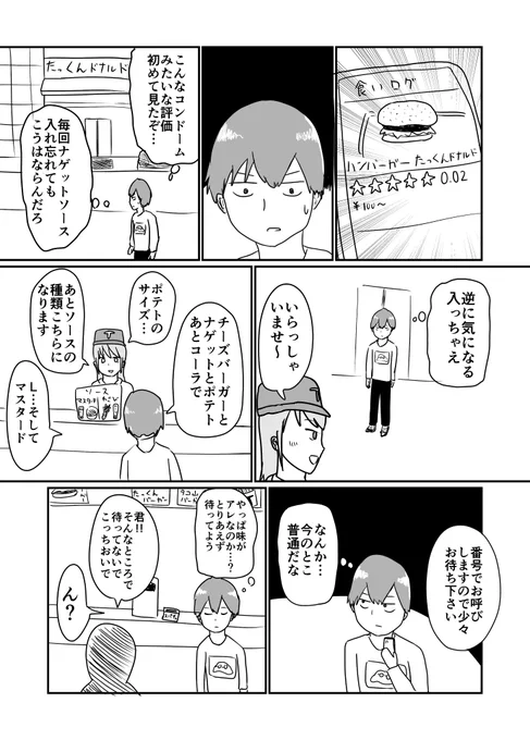 グルメサイト評価最悪のハンバーガー店の話 