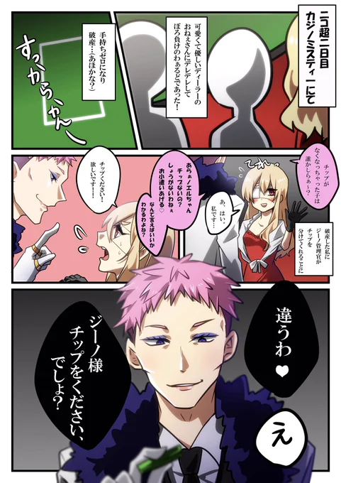 2日目の出来事。
ジーノ管理官夢女子なのでご褒美だった事件。
 #超会議2019
 #被虐のノエル 
 #カジノミスティ 