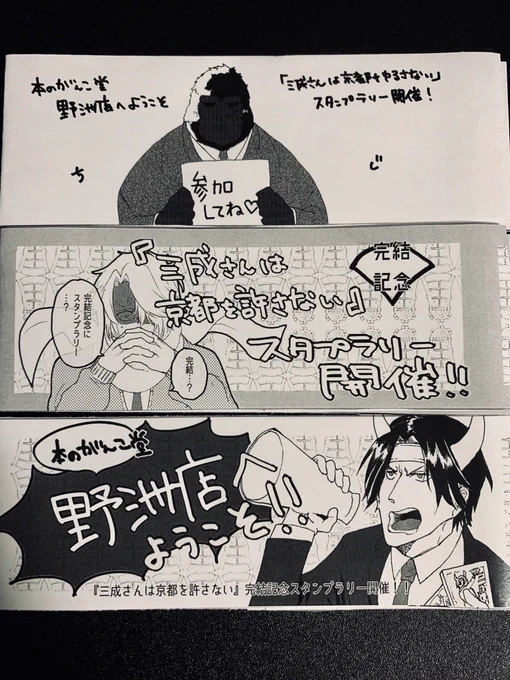本のがんこ堂野洲店さんがキャンペーンにと特別に作ってくださった三成さん単行本帯を受け取りました!3種類もある😭😭✨帯作るのすごく大変そうなので本当にありがたいです、大切に飾らせて頂きます!!!スタンプラリーは5/12まで! 