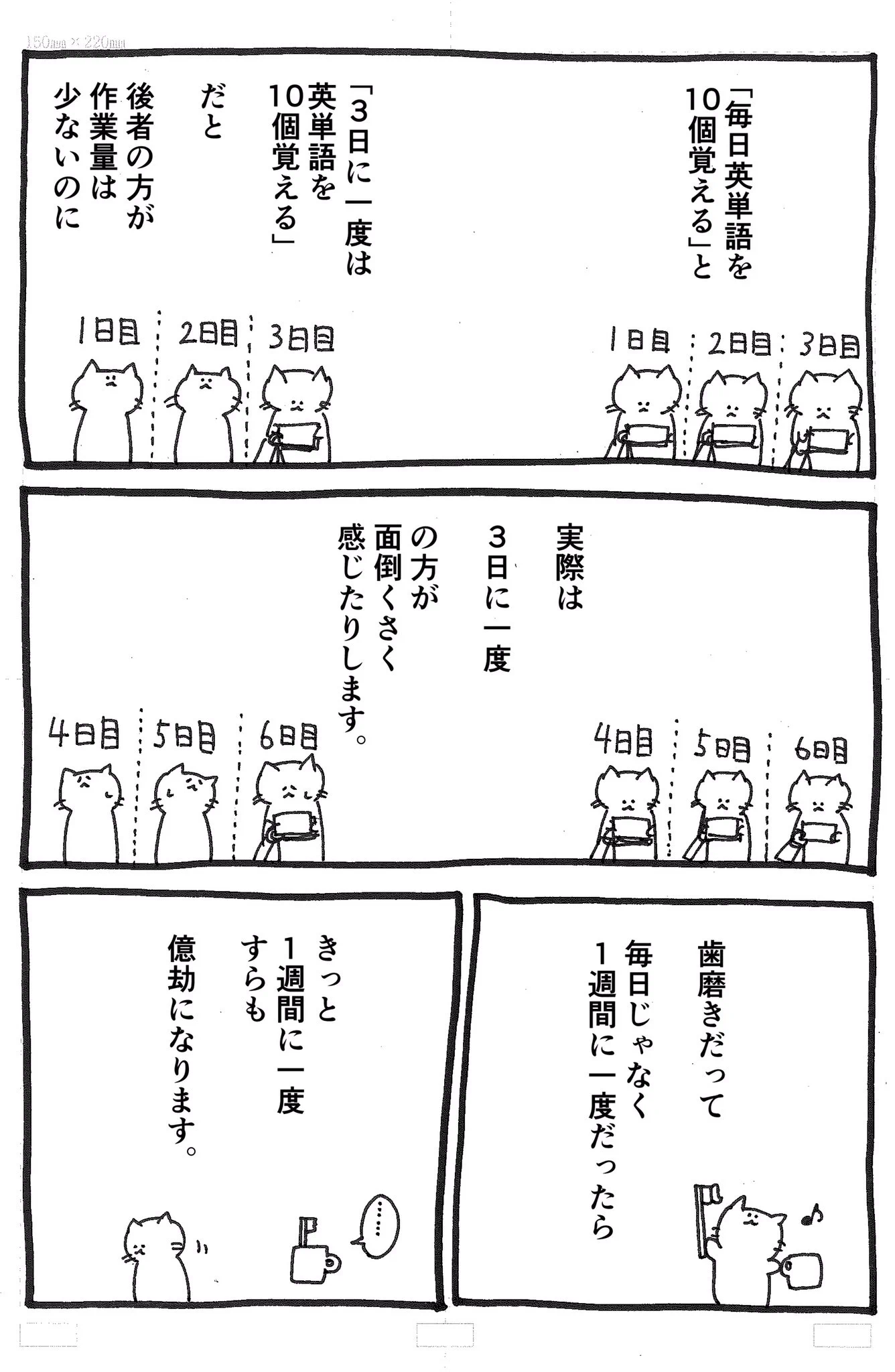 「心にも慣性がある」という話。毎日やるとそれが習慣になる！！