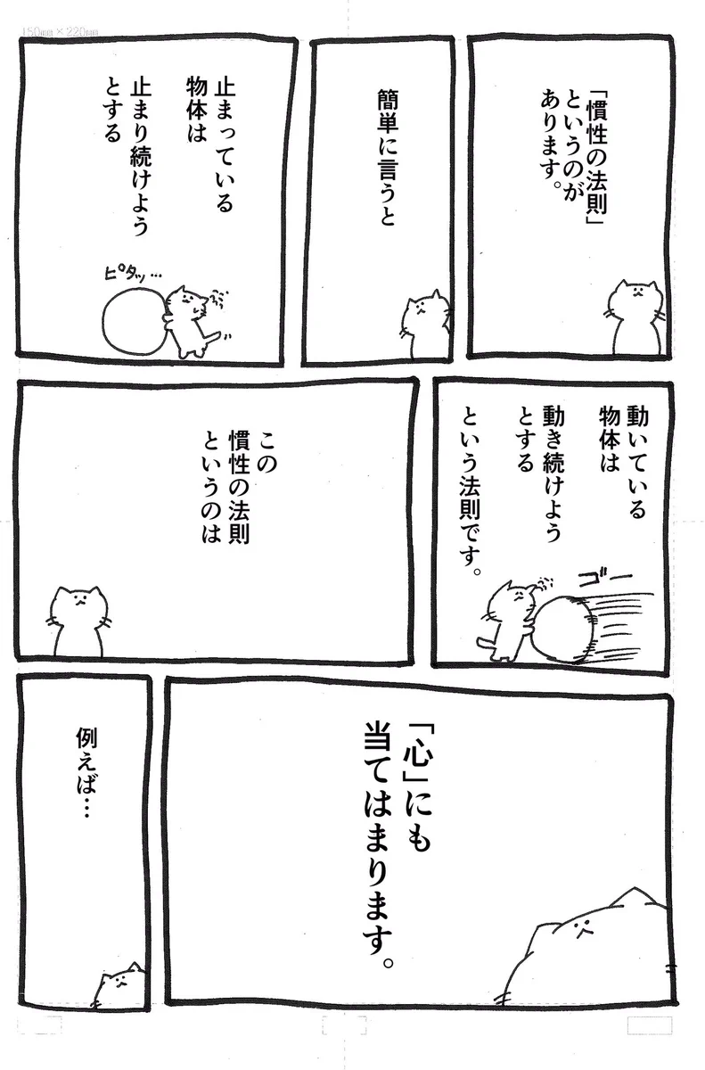 「心にも慣性がある」という話。毎日やるとそれが習慣になる！！