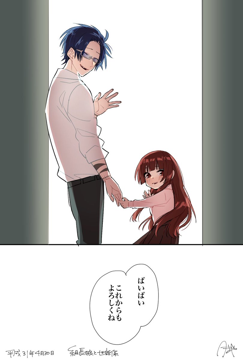 へいせいさいご! 