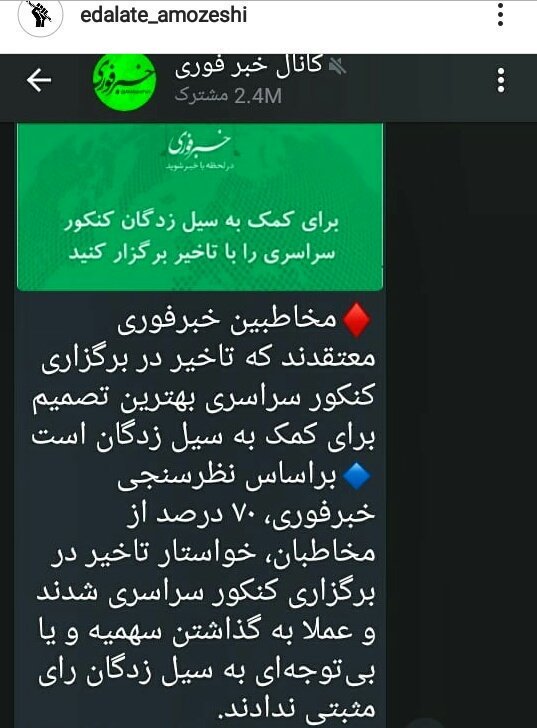 I81481862's tweet photo. میزان رای ملت است 
#تعویق_کنکور_سراسری 
#نه_به_سهمیه_سیل 
#تشکیل_فوری_جلسه_شورا_سنجش_تعویق_سراسری https://t.co/GR6VeVey06