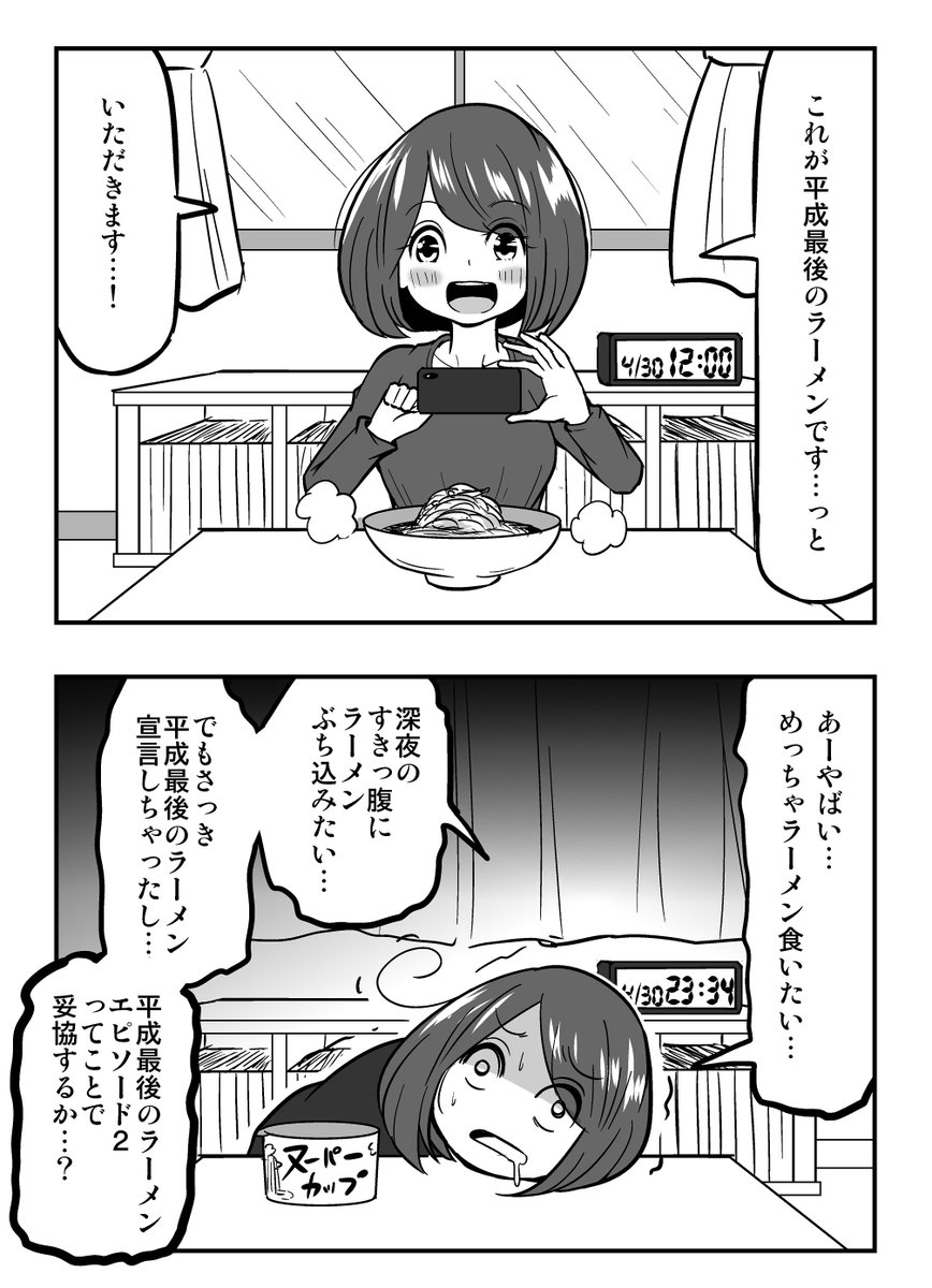 漫画「平成最後のラーメン」 