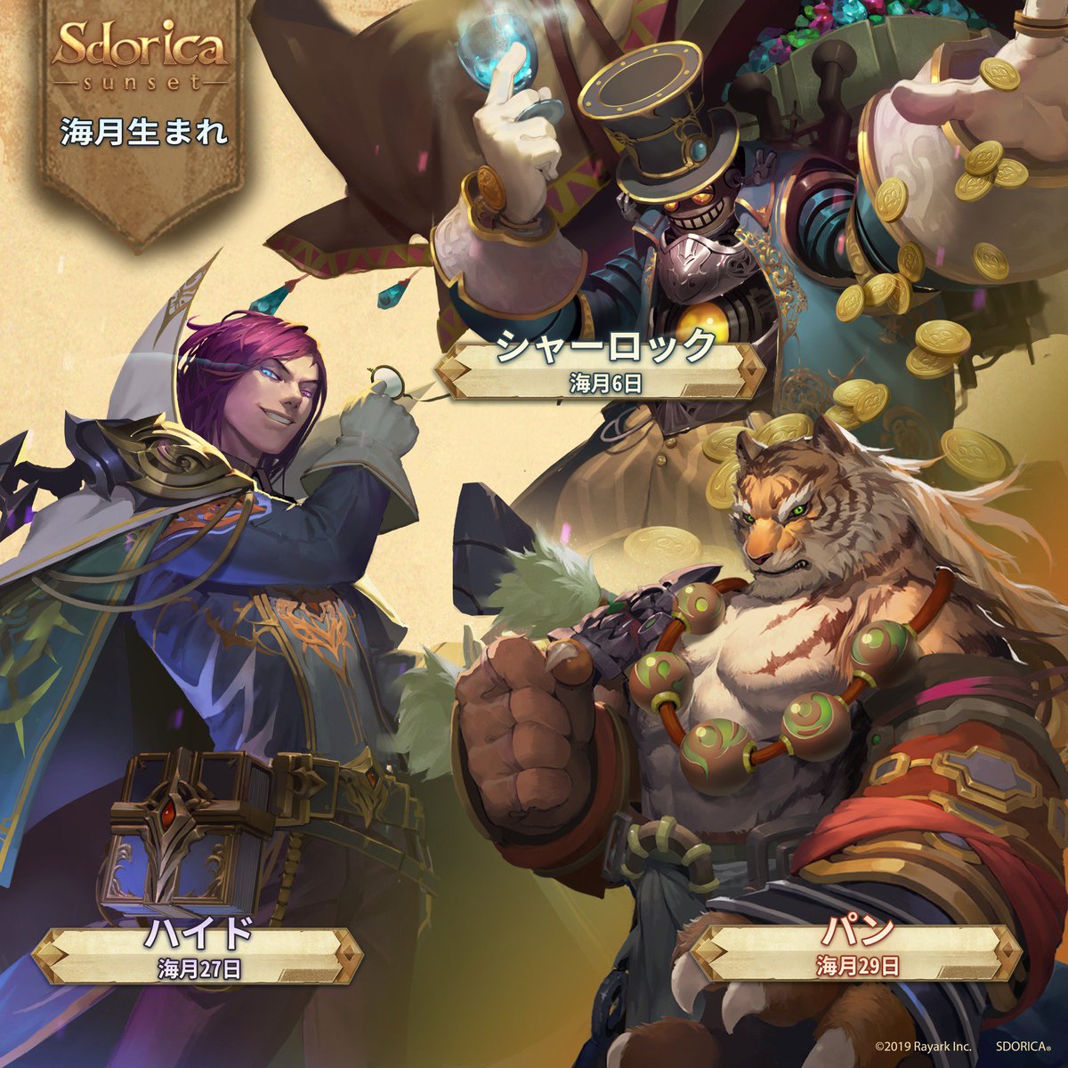Sdorica スドリカ 公式 En Twitter 観察者の皆様 こんばんは 海月の季節になり 段々熱くなってきました キャラクターたちの誕生日が知りたいとのご要望がありましたので 海月生まれの一覧をご用意いたしました W 海月生まれ シャーロック Sdorica スドリカ 公式 En Twitter 観察者の皆様 こんばんは 海月の季節になり 段々熱くなってきました キャラクターたちの誕生日が知りたいとのご要望がありましたので 海月生まれの一覧をご用意いたしました W 海月生まれ シャーロック