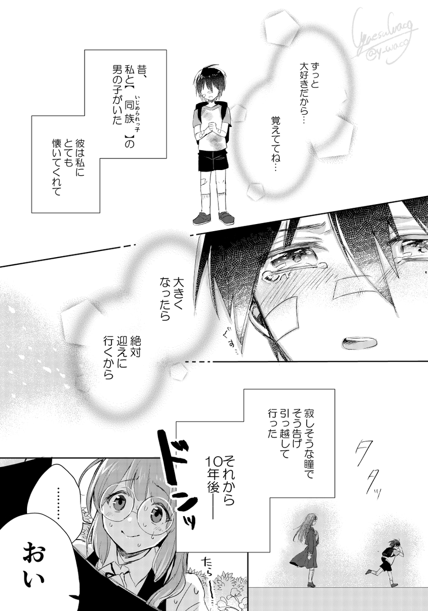 年下の男の子が10年後大きくなって迎えにきた話(1/2) ですね…
#平成最後に自分史上一番バズった絵を貼る 