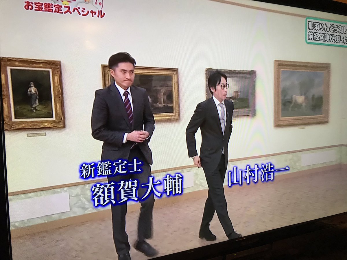 なんでも鑑定団 なんでも鑑定団